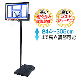 バスケットゴール LT-1531(52,000円) キャンペーン対象商品