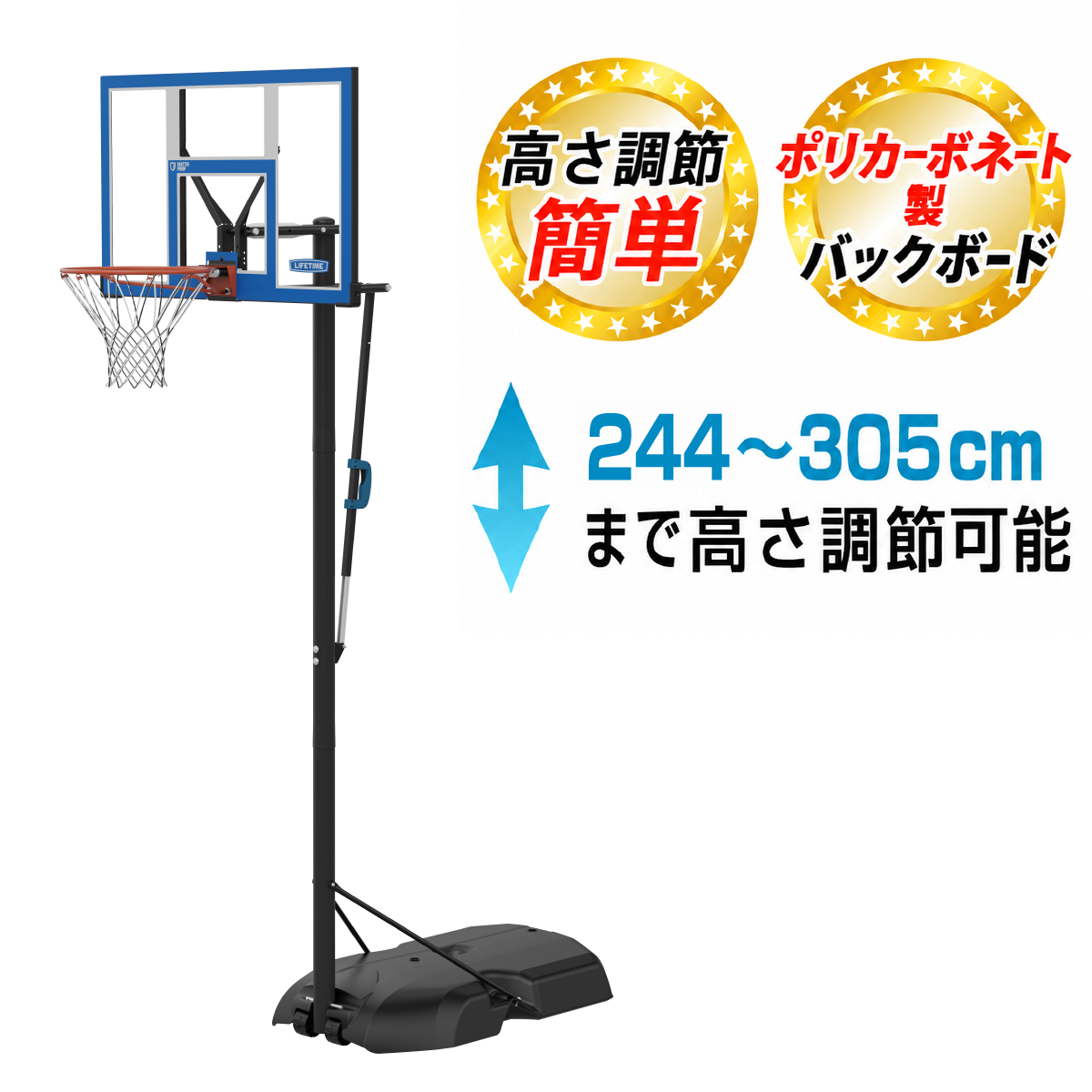 バスケットゴール LT-90000(66,000円)　キャンペーン対象商品
