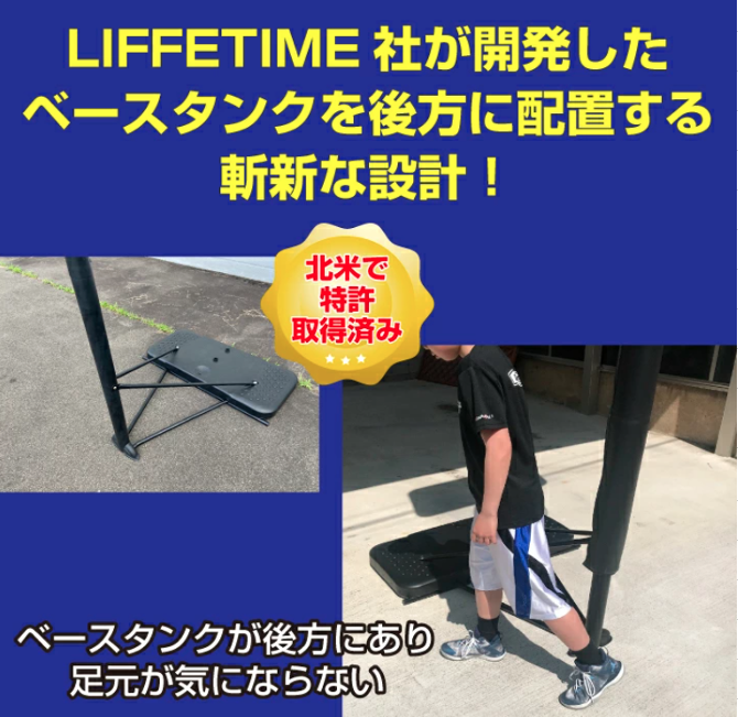 LIFETIME社が開発したベースタンクを後方に配置する斬新な設計 - 北米で特許取得済み