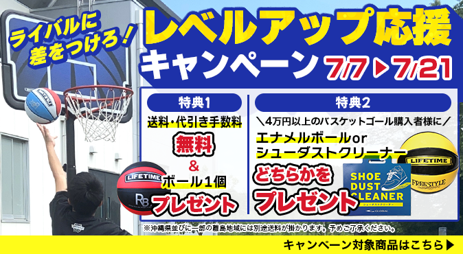部活動応援キャンペーン