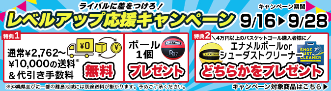 部活動応援キャンペーン