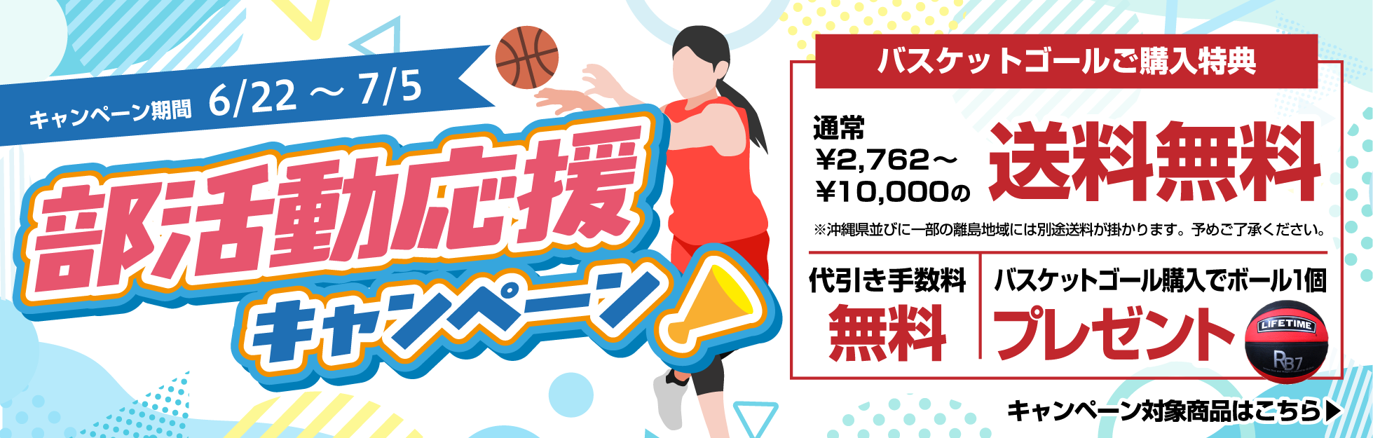 キャンペーン