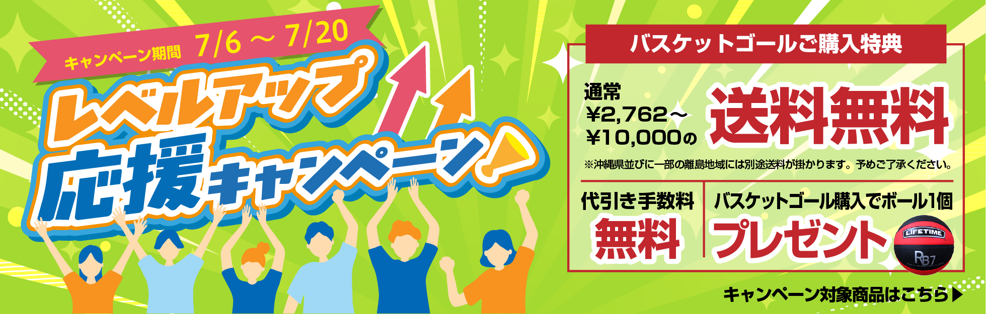 キャンペーン