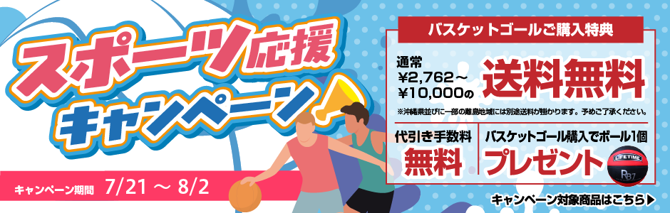 キャンペーン