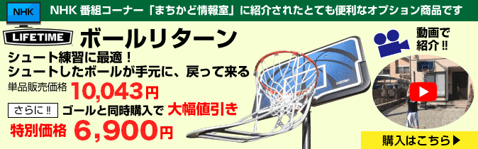 バスケットゴール LIFETIME(ライフタイム)ボールリターン シュート練習に最適!シュートしたボールが手元に戻ってくる! バスケットゴール LIFETIME(ライフタイム)ボールリターン シュート練習に最適!シュートしたボールが手元に戻ってくる!