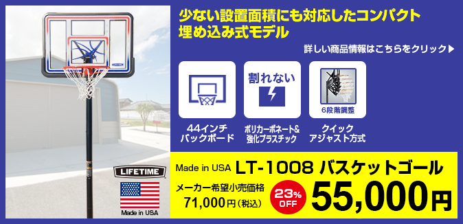 バスケットゴール LIFETIME（ライフタイム）LT-90698