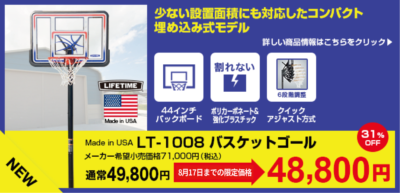 バスケットゴール LIFETIME（ライフタイム）LT-90698