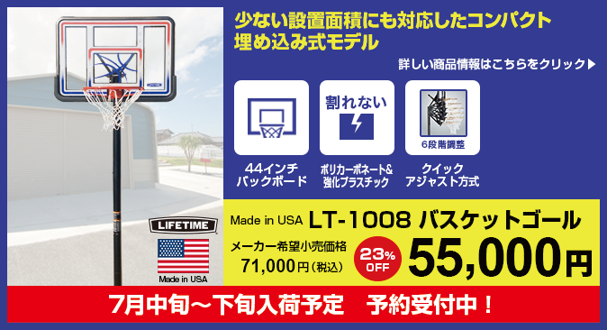 バスケットゴール LIFETIME(ライフタイム)LT-1008 バスケットゴール LIFETIME(ライフタイム)LT-1008
