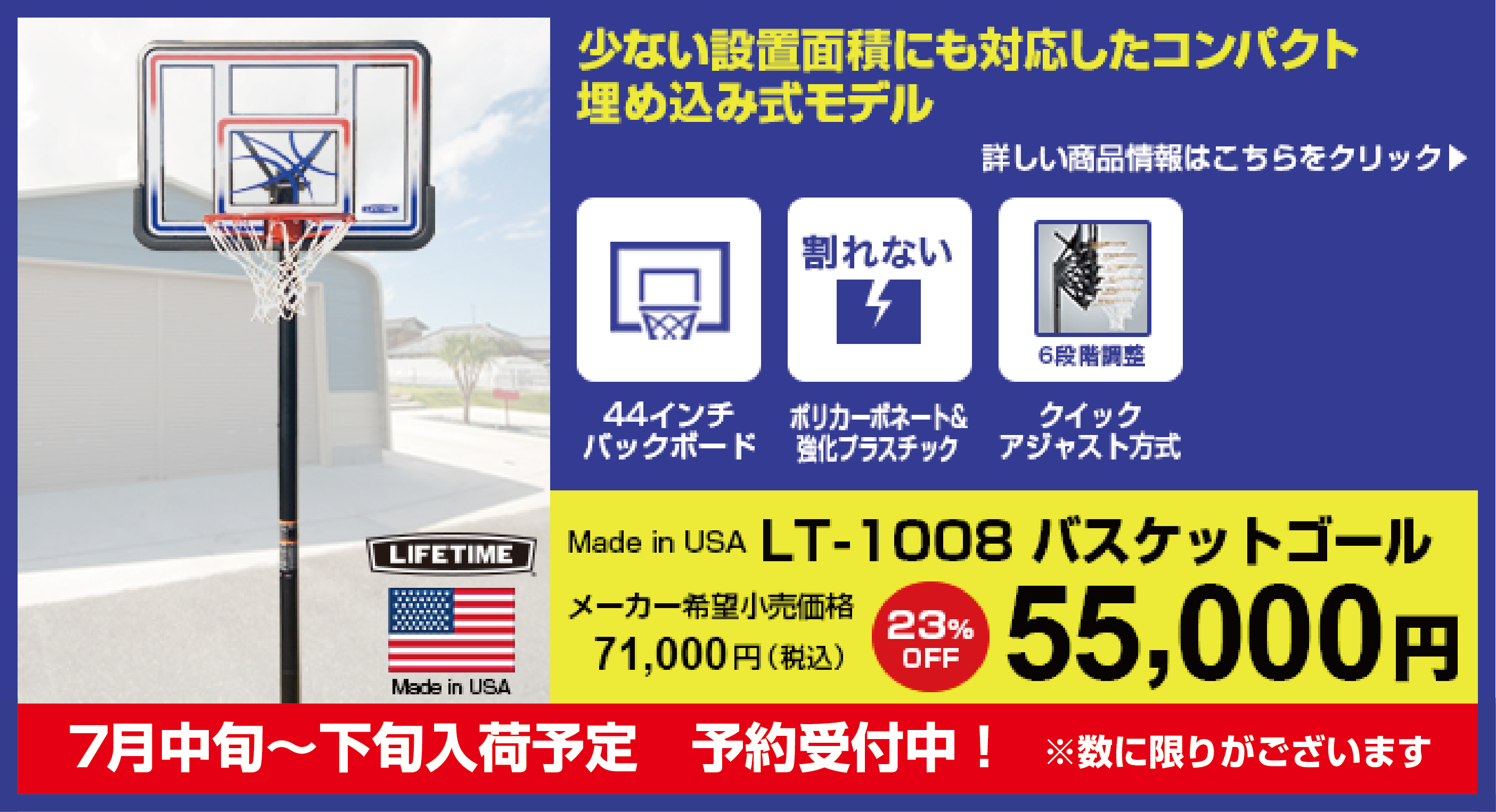 バスケットゴール LIFETIME（ライフタイム）LT-1008