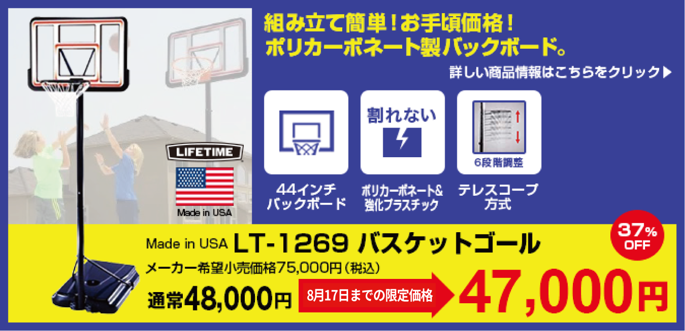 バスケットゴール LIFETIME（ライフタイム）LT-1269 定番！透明感の高いアクリル製 透明ボード。組み立て簡単・お手頃価格！ボールプレゼント