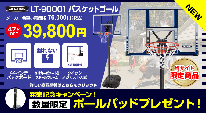 バスケットゴール LIFETIME(ライフタイム)LT-1008 バスケットゴール LIFETIME(ライフタイム)LT-90001