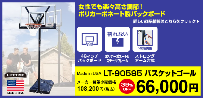 Lifetime バスケットゴール【LIFETIME（ライフタイム）】LT-90585