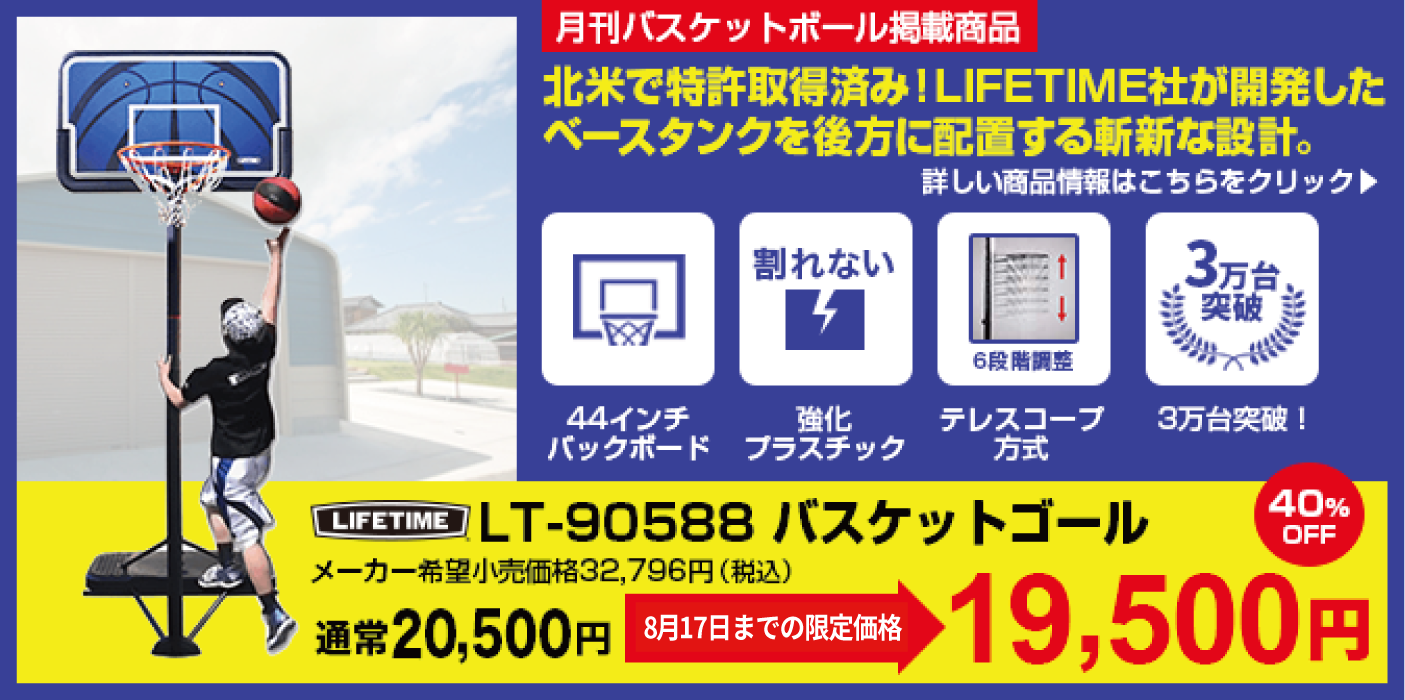 バスケットゴール LIFETIME（ライフタイム）LT-90588 NEW！大人気モデルに新デザインが登場。コンパクトで高い耐久性。高さ調節は6段階ボールプレゼント