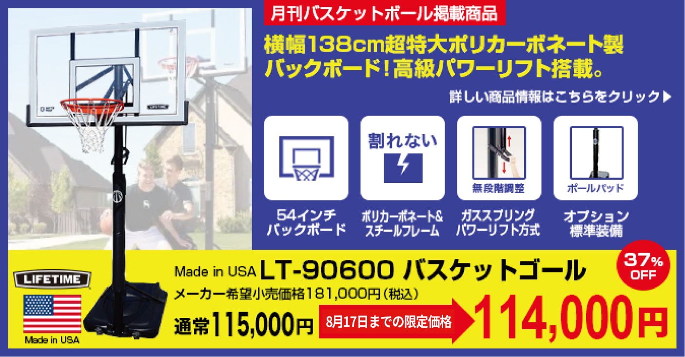 Lifetime バスケットゴール LT-90600