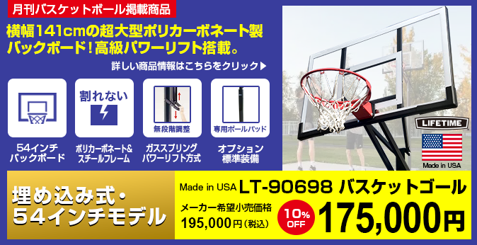 バスケットゴール LIFETIME（ライフタイム）LT-90698