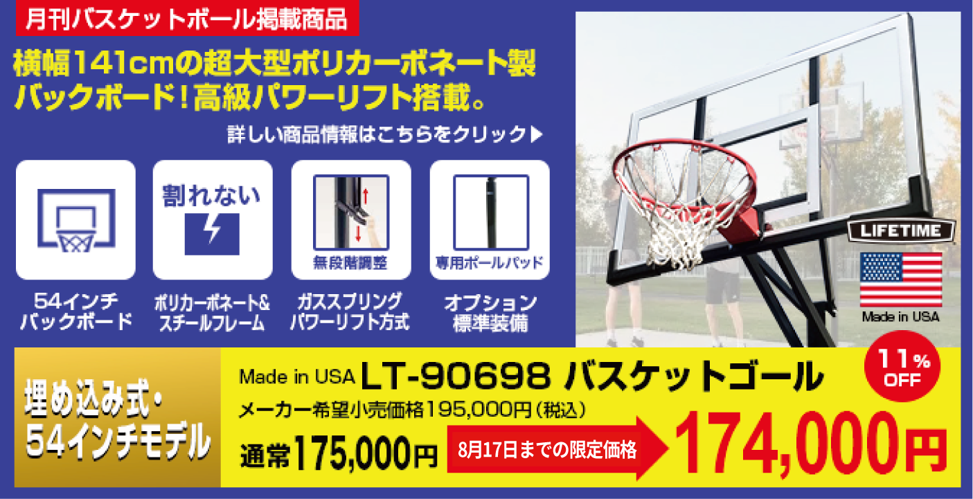 バスケットゴール LIFETIME（ライフタイム）LT-90698