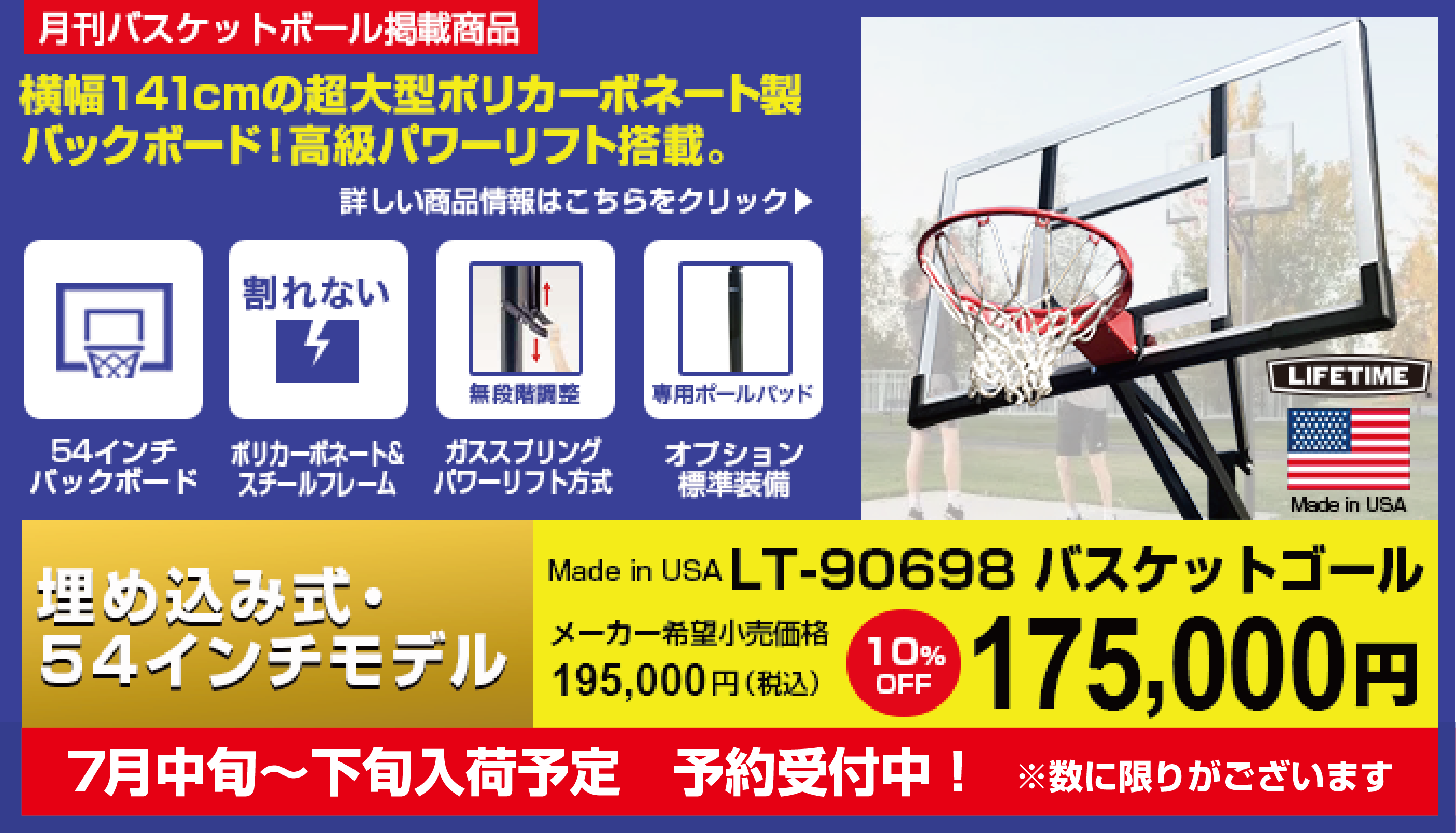 バスケットゴール LIFETIME（ライフタイム）LT-90698