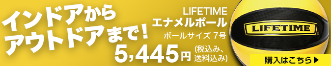 バスケットゴール LIFETIME(ライフタイム) エナメルボール ボールサイズは7号のみとなっております。 バスケットゴール LIFETIME(ライフタイム) エナメルボール ボールサイズは7号のみとなっております。