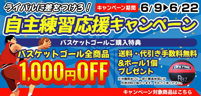 自主練習応援キャンペーン