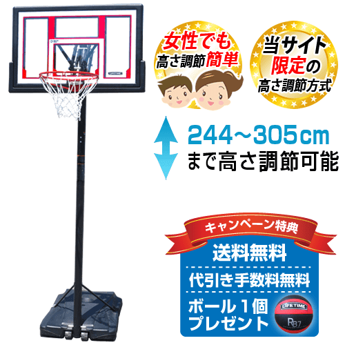 バスケットゴール LT-90491(56,000円)【新春お客様感謝祭】
