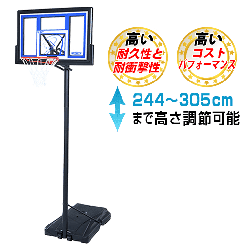 バスケットゴール LT-1531(52,000円) キャンペーン対象商品