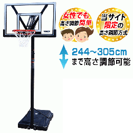 バスケットゴール LT-90585(66,000円)キャンペーン対象商品　