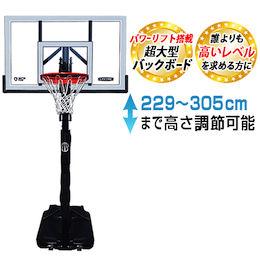 バスケットゴール LT-90600(115,000円)キャンペーン対象商品　