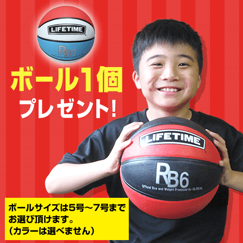キャンペーン期間中　バスケットゴールをご購入のお客様に大人気の赤黒ボールをプレゼント!(ボールサイズは5～7号まで選べます)